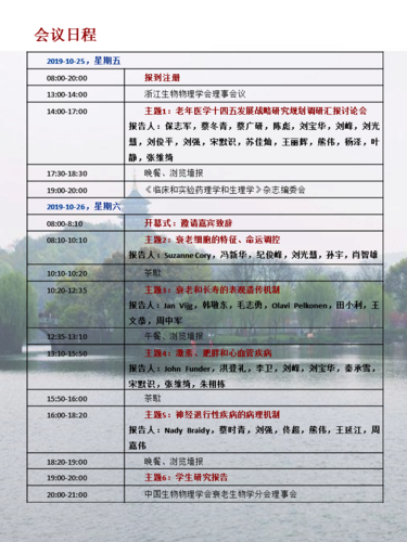 国际衰老与相关疾病大会（杭州）第二轮通知(1) - P.png
